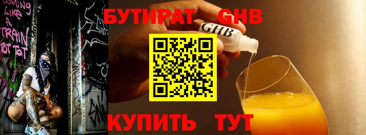 БУТИРАТ 1.4BDO  БУТИРАТ  Абинск  Вход с VPN 