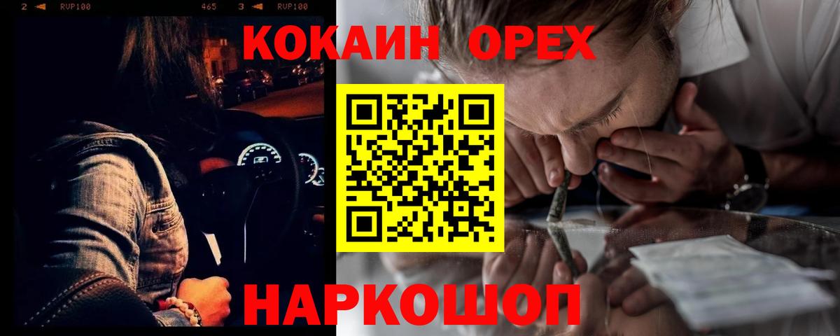 КОКАИН 99% Абинск