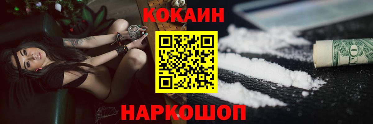 Абинск  Cocaine  Вход с VPN  Cocaine Fish Scale 