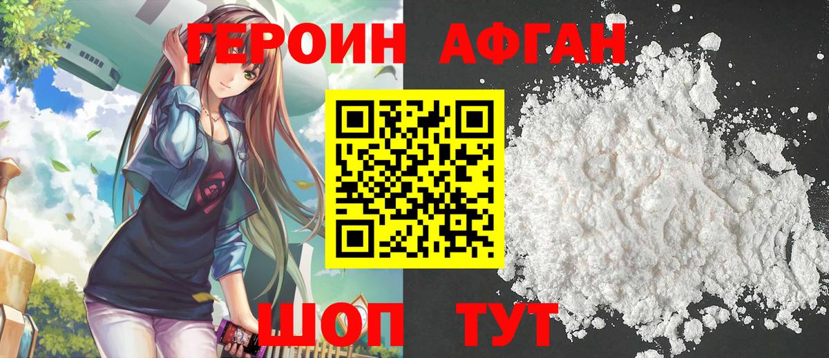 Абинск  ГЕРОИН Афган  Вход с VPN 