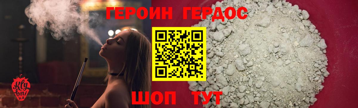 Героин белый Абинск