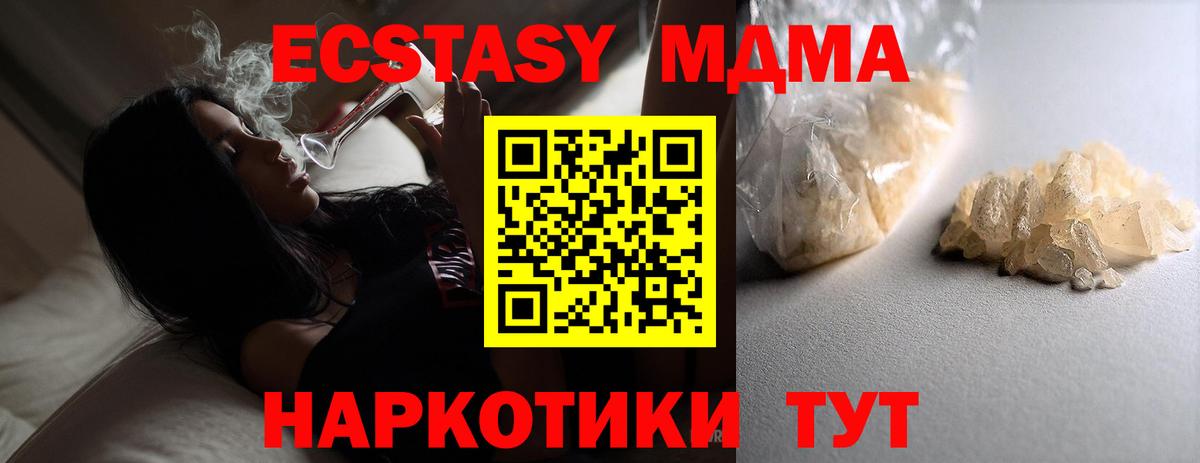 МДМА кристаллы  Вход с VPN  MDMA  Абинск 