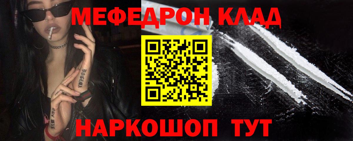 Мефедрон mephedrone  МЕФ 4 MMC  МЯУ-МЯУ  МЕФ  Вход с VPN  Абинск 